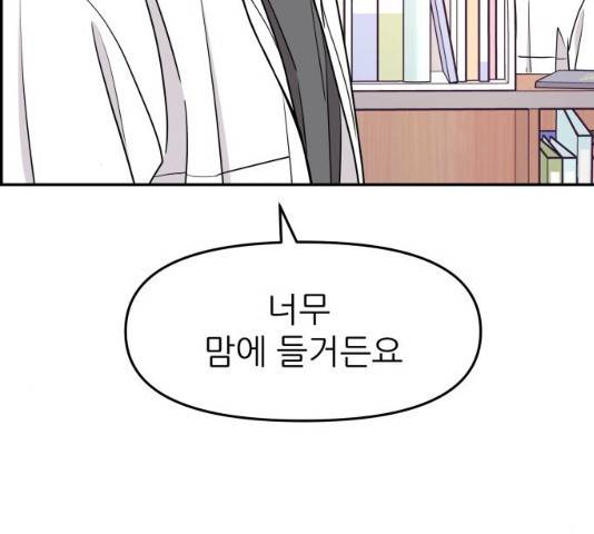 그녀석 정복기 30화 24