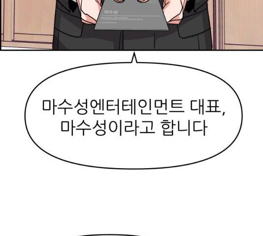 그녀석 정복기 30화 32