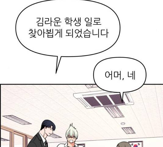 그녀석 정복기 30화 33