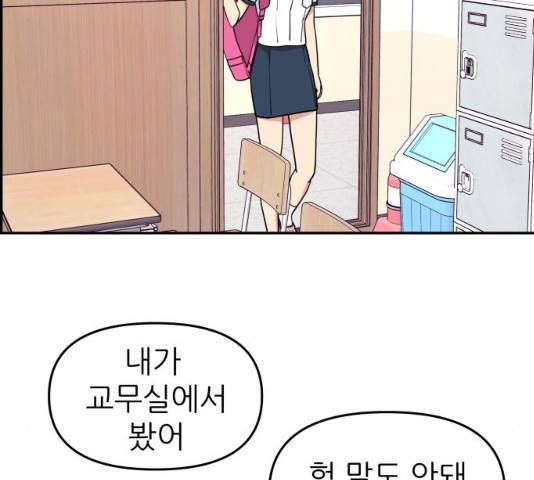 그녀석 정복기 30화 37