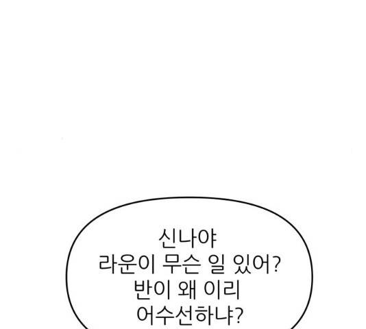 그녀석 정복기 30화 42