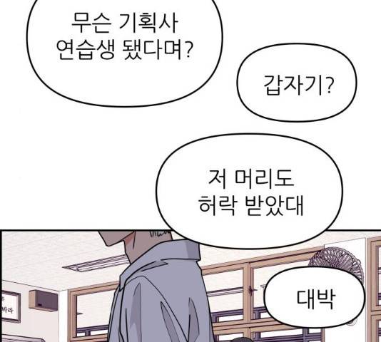 그녀석 정복기 30화 48
