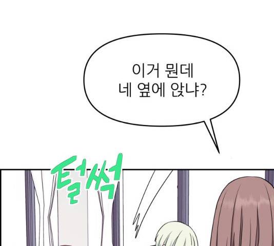 그녀석 정복기 30화 52