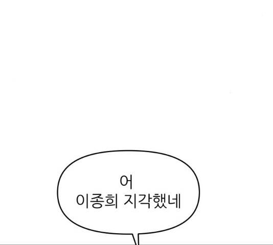 그녀석 정복기 30화 54