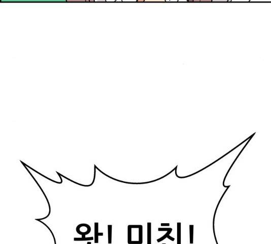 그녀석 정복기 30화 61