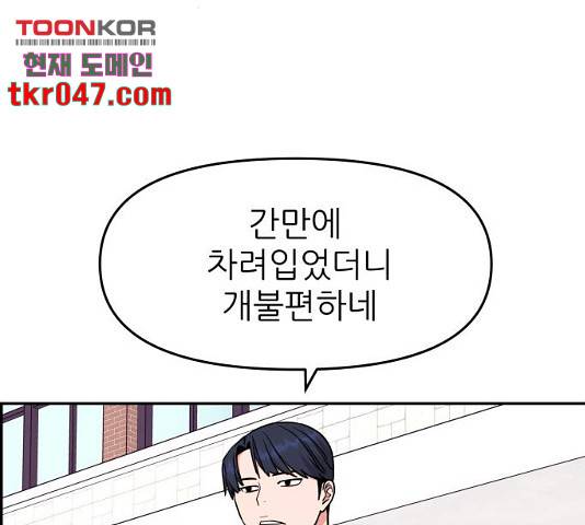 그녀석 정복기 30화 64