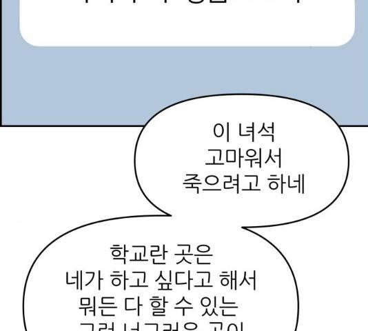 그녀석 정복기 30화 68