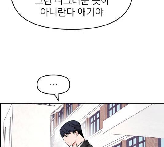 그녀석 정복기 30화 69