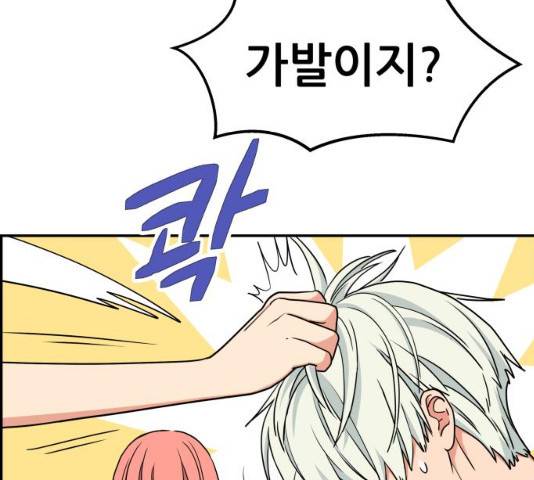 그녀석 정복기 30화 77