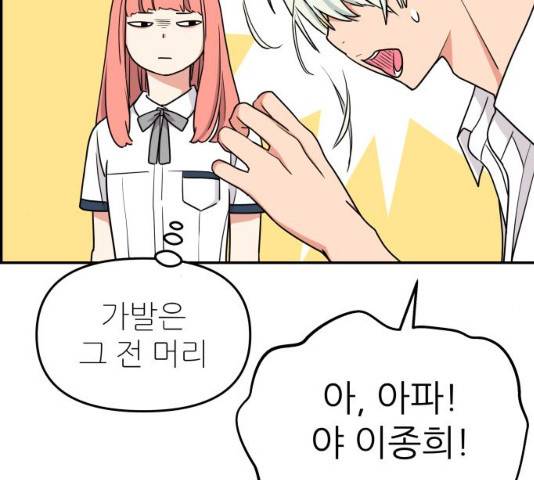 그녀석 정복기 30화 78