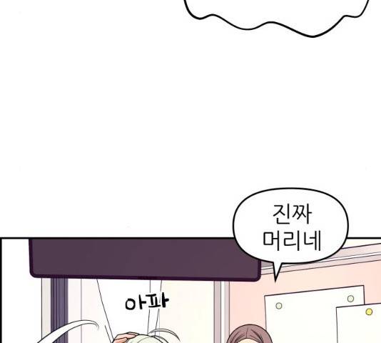 그녀석 정복기 30화 79