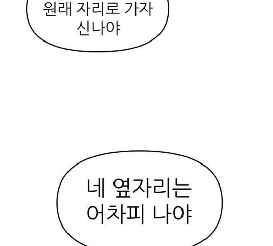 그녀석 정복기 30화 81