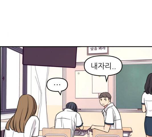 그녀석 정복기 30화 87
