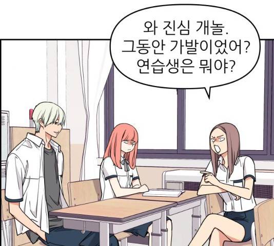 그녀석 정복기 30화 89