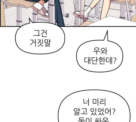 그녀석 정복기 30화 90