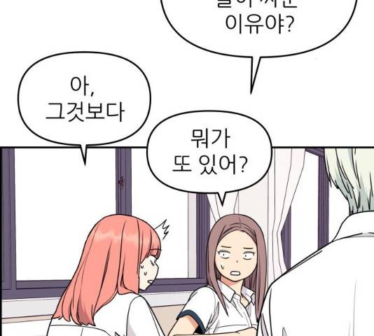 그녀석 정복기 30화 91