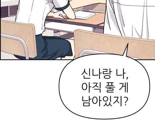그녀석 정복기 30화 92