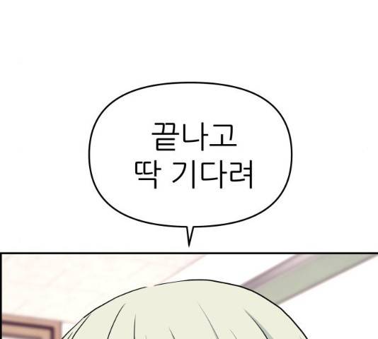 그녀석 정복기 30화 93