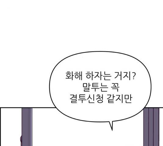 그녀석 정복기 30화 96