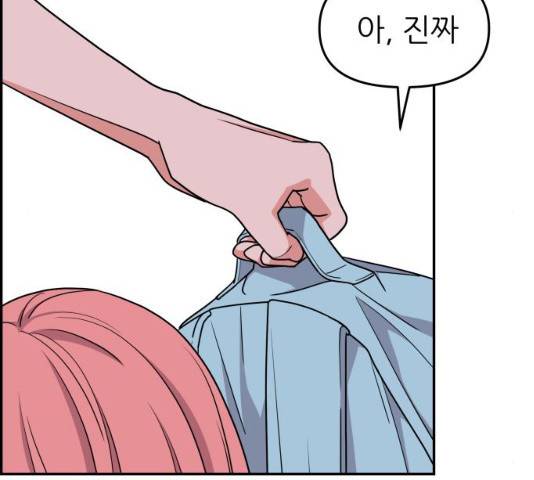 그녀석 정복기 30화 102