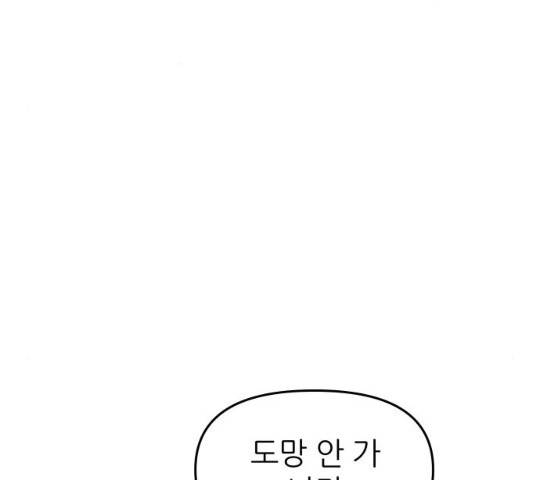 그녀석 정복기 30화 103