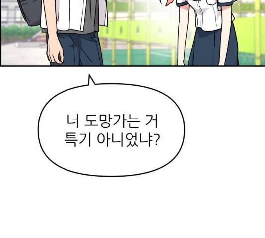 그녀석 정복기 30화 105