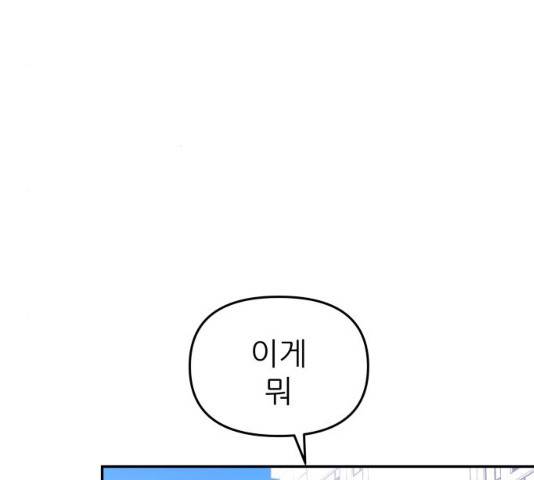 그녀석 정복기 30화 110
