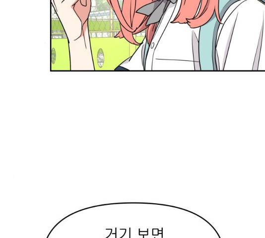 그녀석 정복기 30화 112