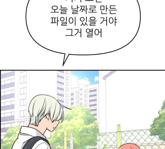 그녀석 정복기 30화 113