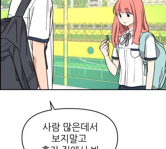 그녀석 정복기 30화 114