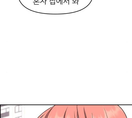 그녀석 정복기 30화 115