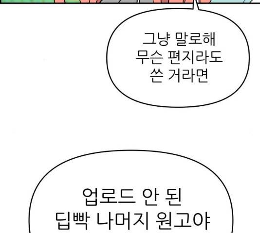그녀석 정복기 30화 117