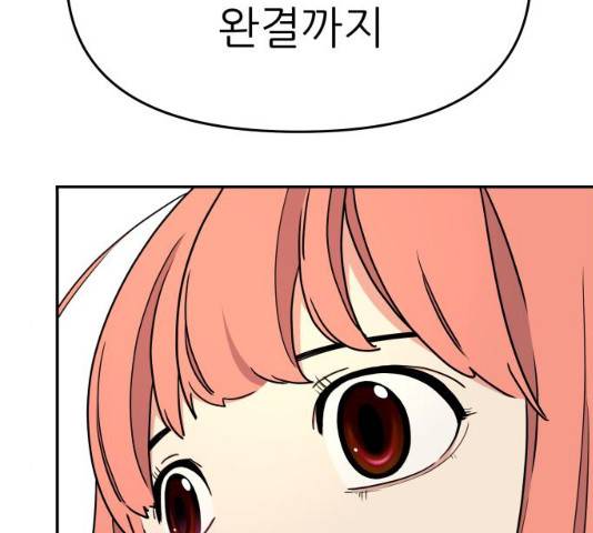 그녀석 정복기 30화 118
