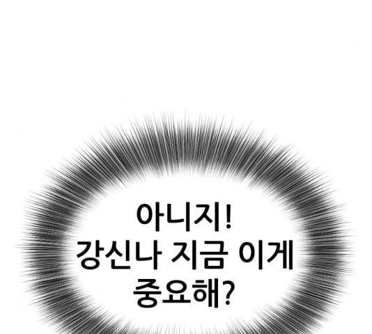 그녀석 정복기 30화 125