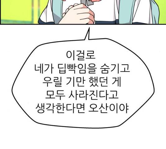 그녀석 정복기 30화 127