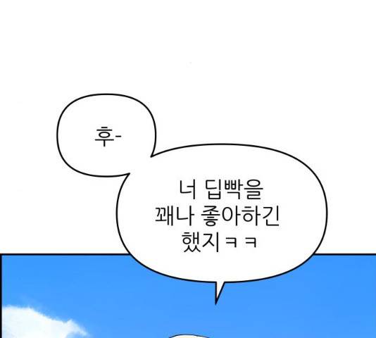 그녀석 정복기 30화 132