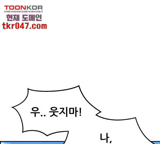 그녀석 정복기 30화 135
