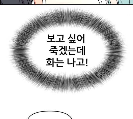 그녀석 정복기 30화 137