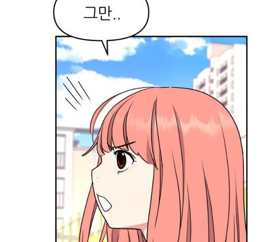 그녀석 정복기 30화 138