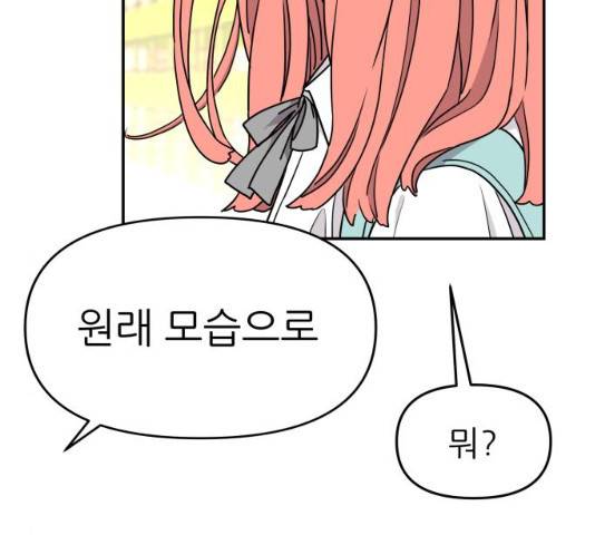 그녀석 정복기 30화 139