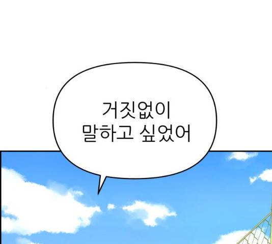 그녀석 정복기 30화 140