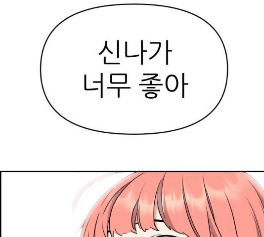 그녀석 정복기 30화 143