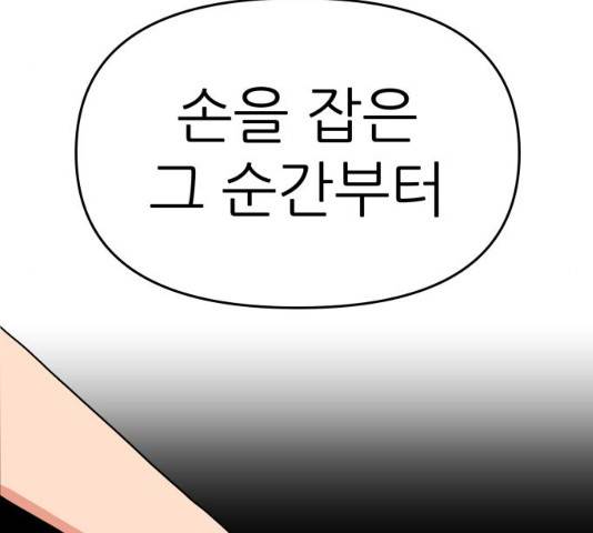 그녀석 정복기 30화 146
