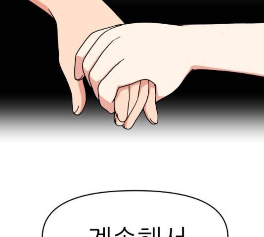 그녀석 정복기 30화 147