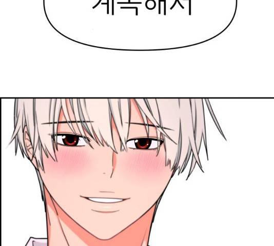 그녀석 정복기 30화 148