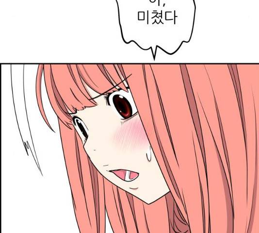 그녀석 정복기 30화 166