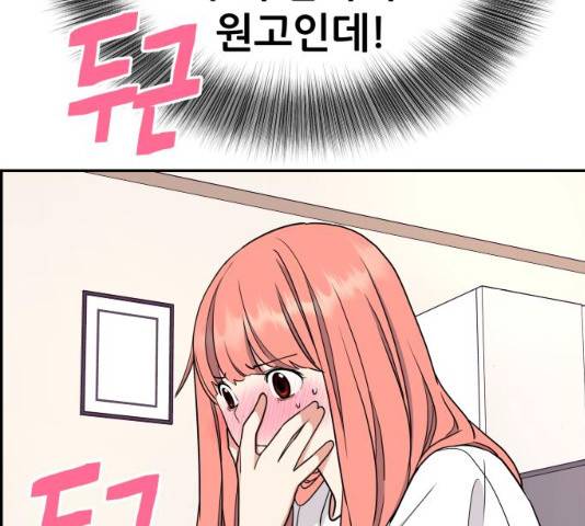 그녀석 정복기 30화 168