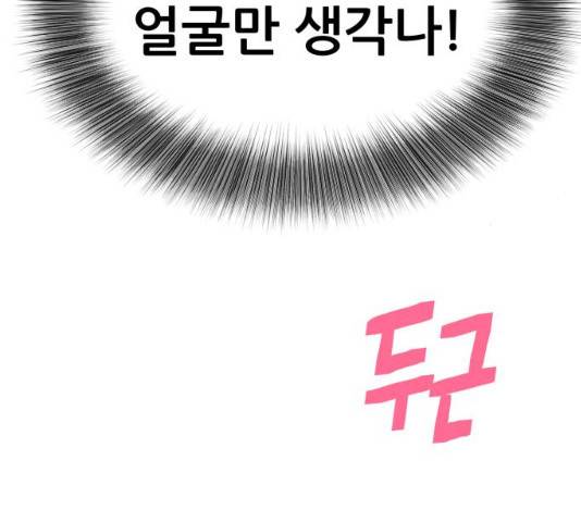 그녀석 정복기 30화 170