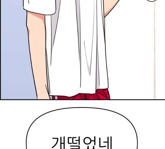 그녀석 정복기 30화 179