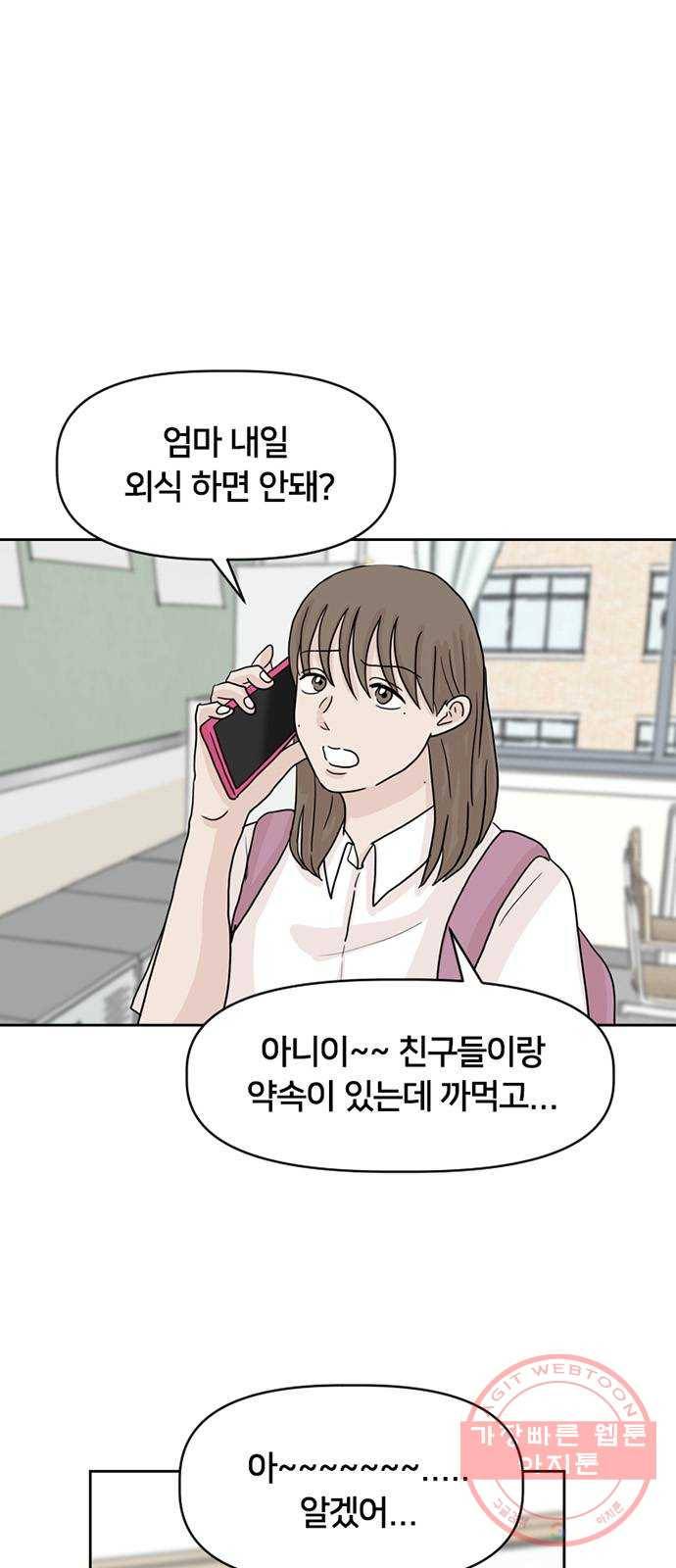 지원이들 18화 1